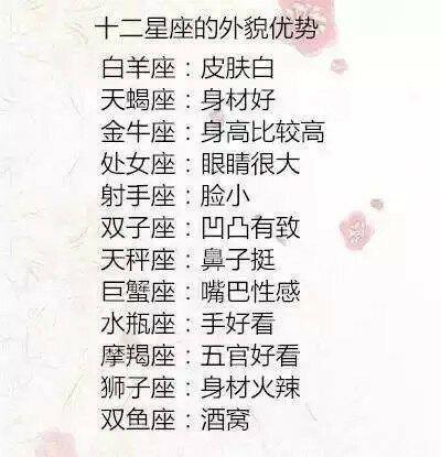 十二星座之长相(十二星座无聊时会做什么)插图 十二星座之长相(十二星座无聊时会做什么)